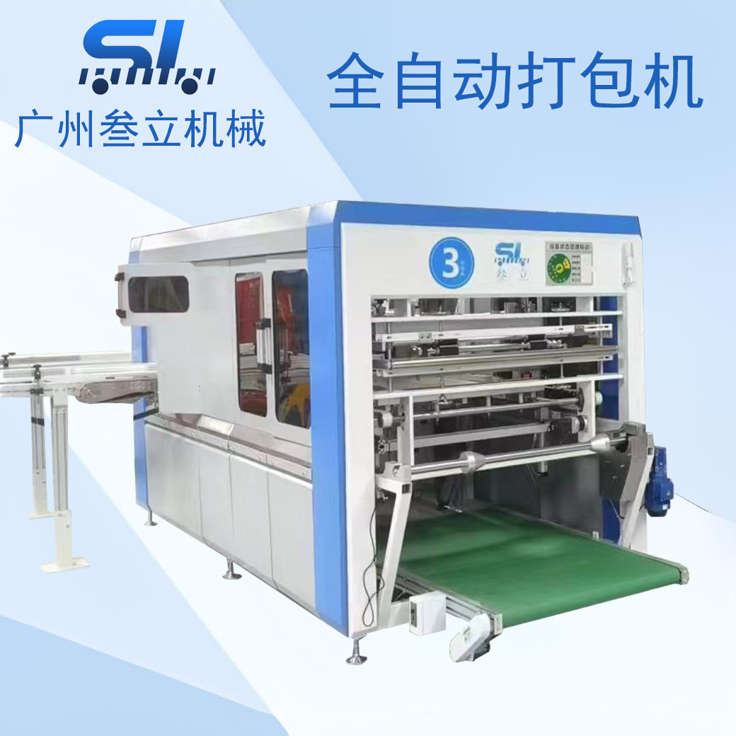 全自动给袋打包机 Pet瓶子套袋机塑料空瓶包装机塑料容器打包设备