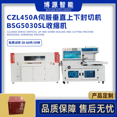 定制热收缩膜包装机方便面桶塑封机礼品盒垂直封切热收缩包装机