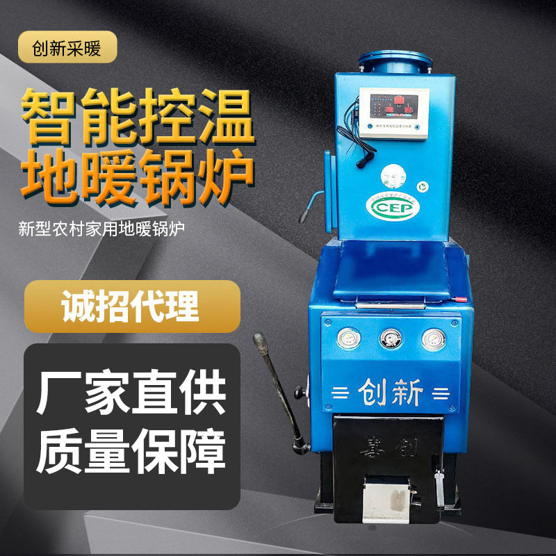 新型地暖家用锅炉微电脑采暖炉农村燃煤取暖炉诚招空白区域 商