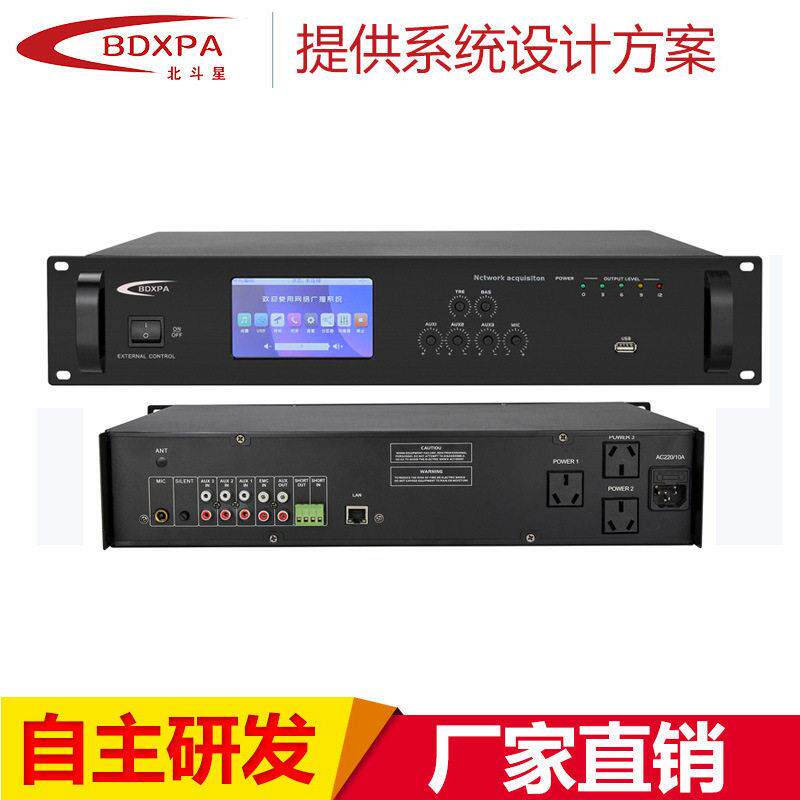 北斗星实力厂家4.3寸触摸屏网络音频采集器多路电源四路采集终端