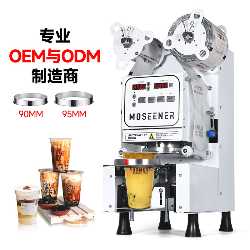 磨森商用全自动珍珠奶茶封口机纸塑料两用豆浆封杯机饮料杯封口器