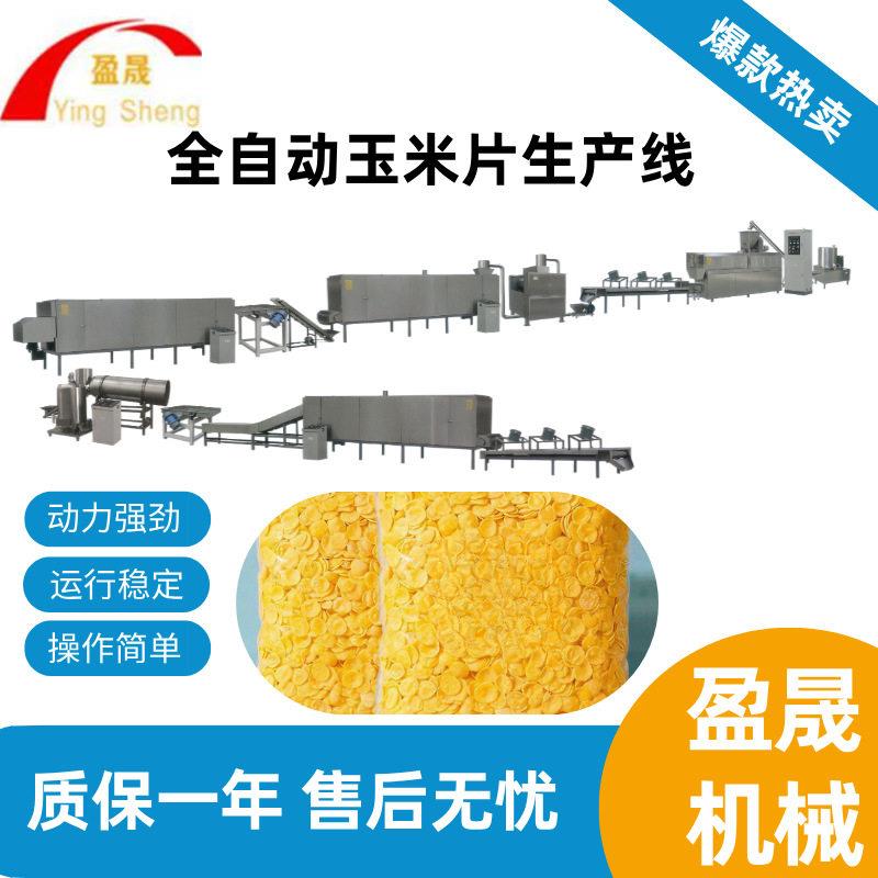 粗粮谷物圈加工设备70型膨化机玉米片粥生产线大型冲泡麦片生产线