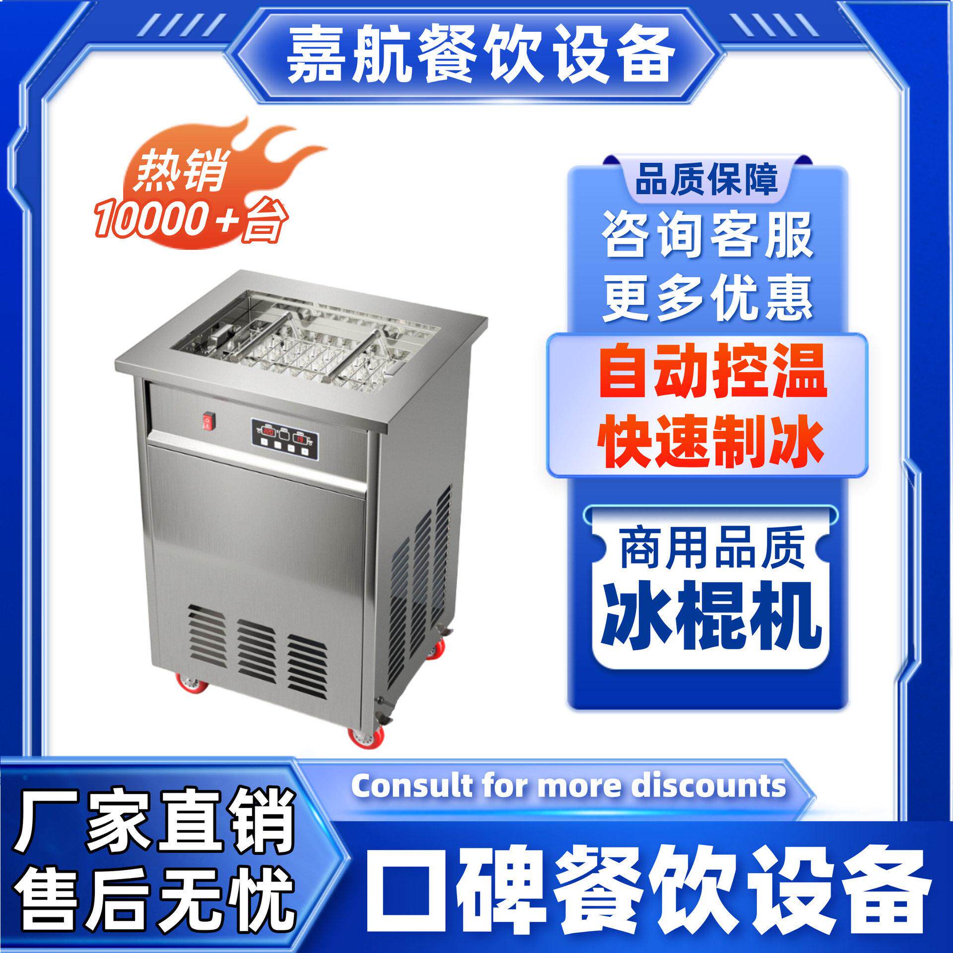 嘉航品质水果老式冰棒机全自动新雪糕机跨境热卖商业冰棍机器