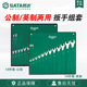 世达SATA 09069 14件英制公制全抛光两用扳手组套09026