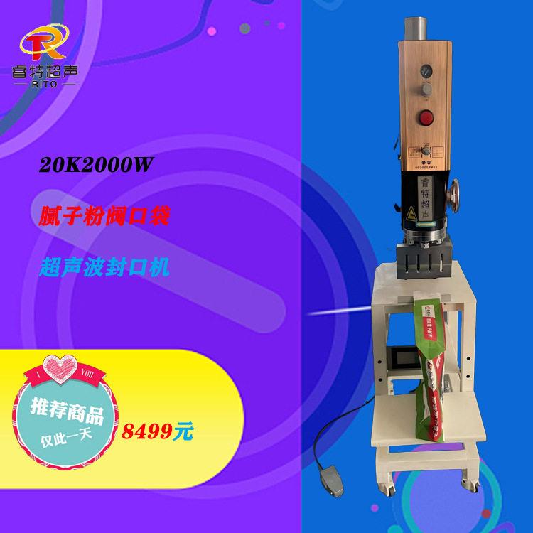 腻子粉阀口袋超声波焊接封口机20K2000W包装袋焊接封口机稳定封口