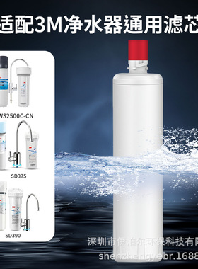 适配3M净水器家用净水机滤芯CDW7101V/DWS2500-C-CN/SW20系列配件