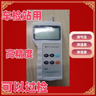 机动车检上海菱生纵意DPH-103数字大气压力计便携式温湿度气压表