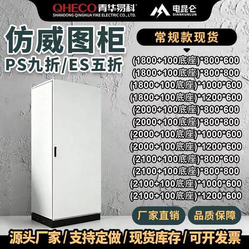 仿威图柜es五折柜ps九折柜plc控制柜ip65工程电气成套配电柜