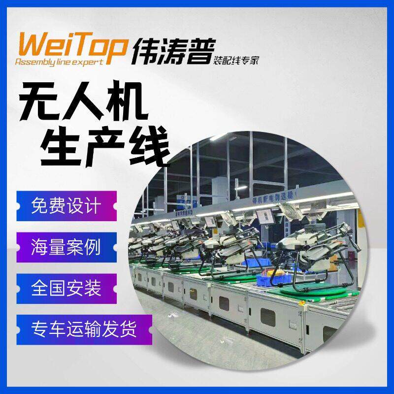 低空经济无人机脉动生产线重载工业无人机组装整线源头厂家
