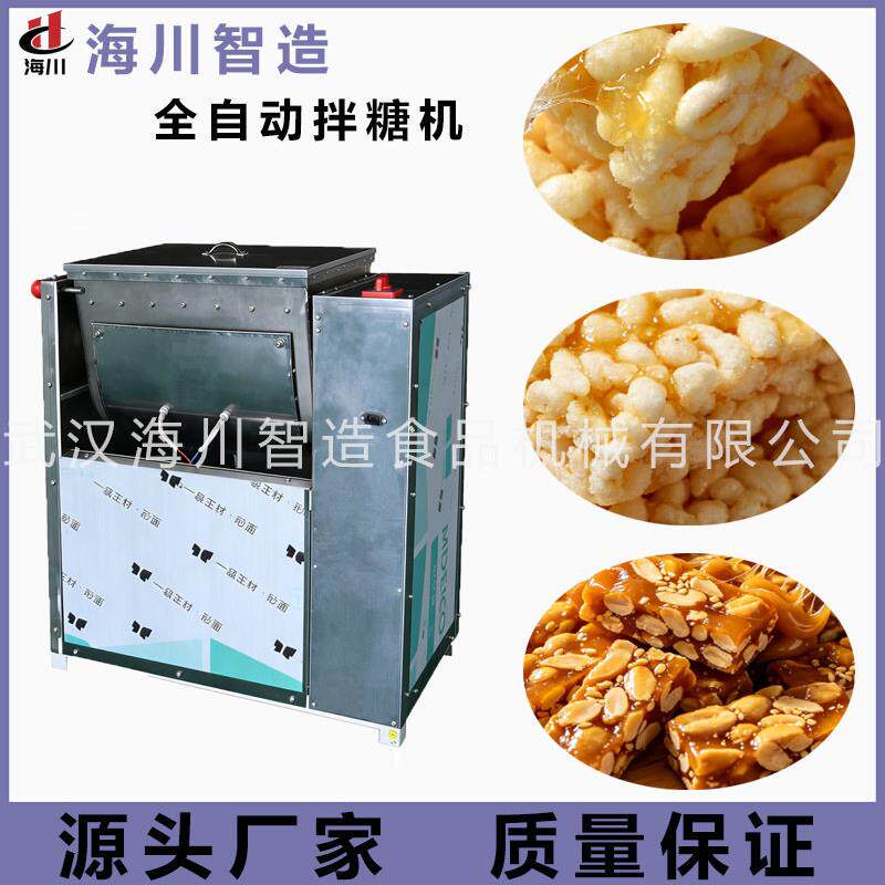 多功能食品拌糖设备可拌多种原料一机满足多种生产需求