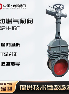 Z942H-16C/电动双闸板煤气闸阀防爆耐腐蚀耐焦油煤气电动闸阀