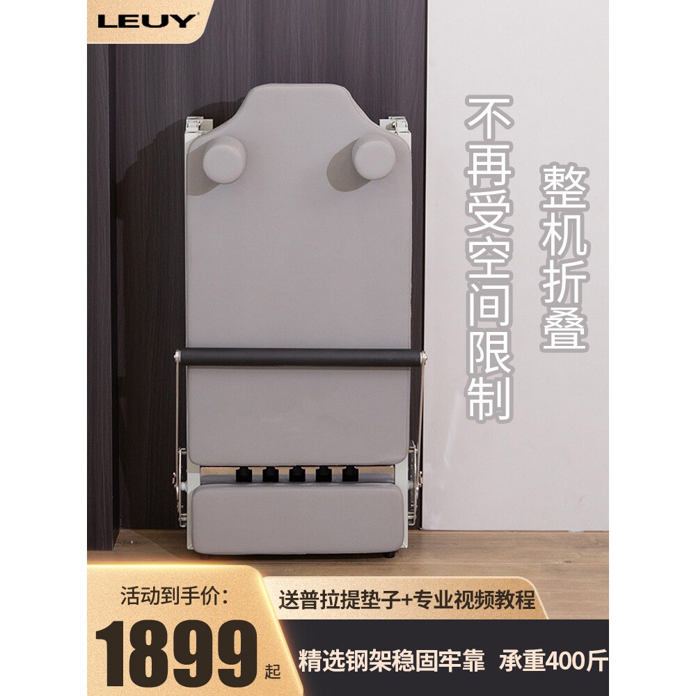 LEUY力依简易铝合金可折叠家用普拉提核心床专业瑜伽馆同款大器械