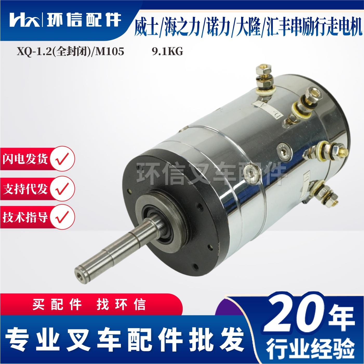 威海电动叉车串励驱动电机24V1.2KW行走电机叉车配件