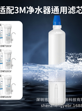 适用3M净水器滤芯CDW7101V/5101/5102V/AP2-C305/C405/CL净饮配件