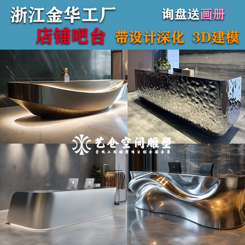 不锈钢异形吧台酒店大厅迎宾台餐厅接待台美妆轻奢岛台组合台桌