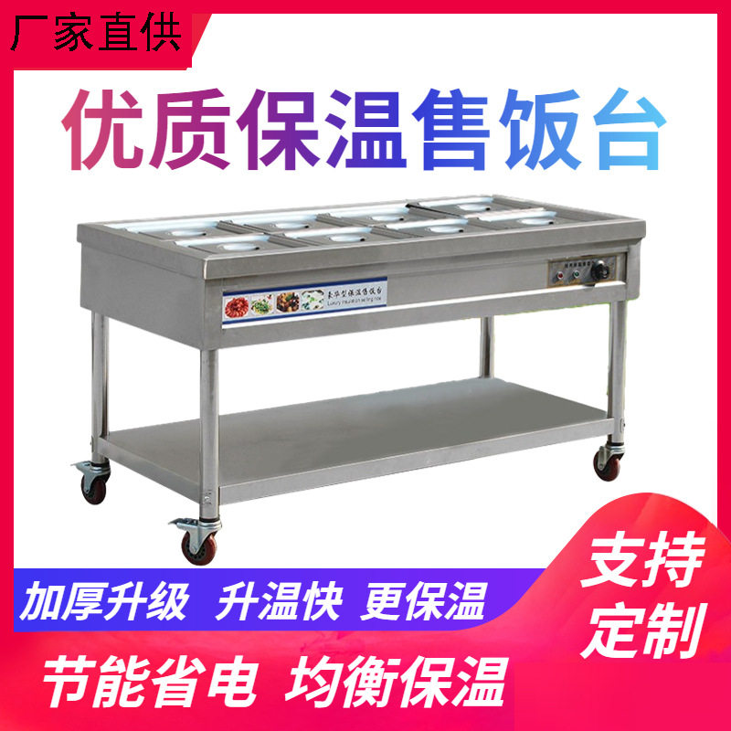 快餐保温台商用加热台式不锈钢保温车柜早餐店设备食堂打菜售饭台
