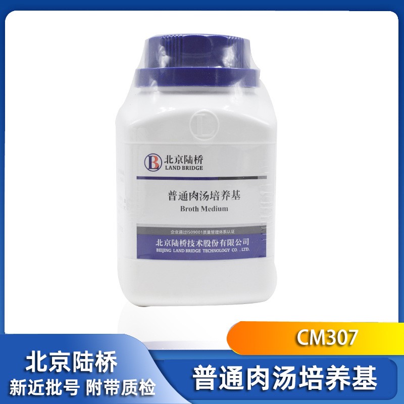 普通肉汤培养基 北京陆桥 CM307 用于培养细菌 250g/瓶