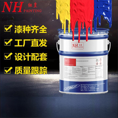NH纽皇油漆 NHWH911 水性酚醛环氧防腐漆 酚醛环氧漆 水性涂料