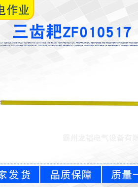 2.5米长柄绝缘杂物拉耙ZF010517三齿耙高压电工用绝缘杆式三齿稿