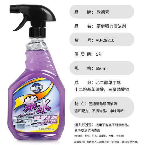 欧德素(AUTOTRIO)紫水AU-28810不锈钢清洁剂 强力油污清洗剂650ml