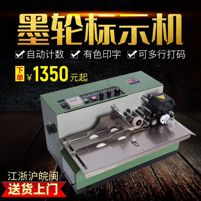 自动墨轮标示机 生产日期产品批号食品塑料薄膜袋标签包装有色印
