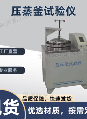 KGL-300型压蒸釜试验仪陶瓷砖釉面抗龟裂试验GB/T 3810.11-2016