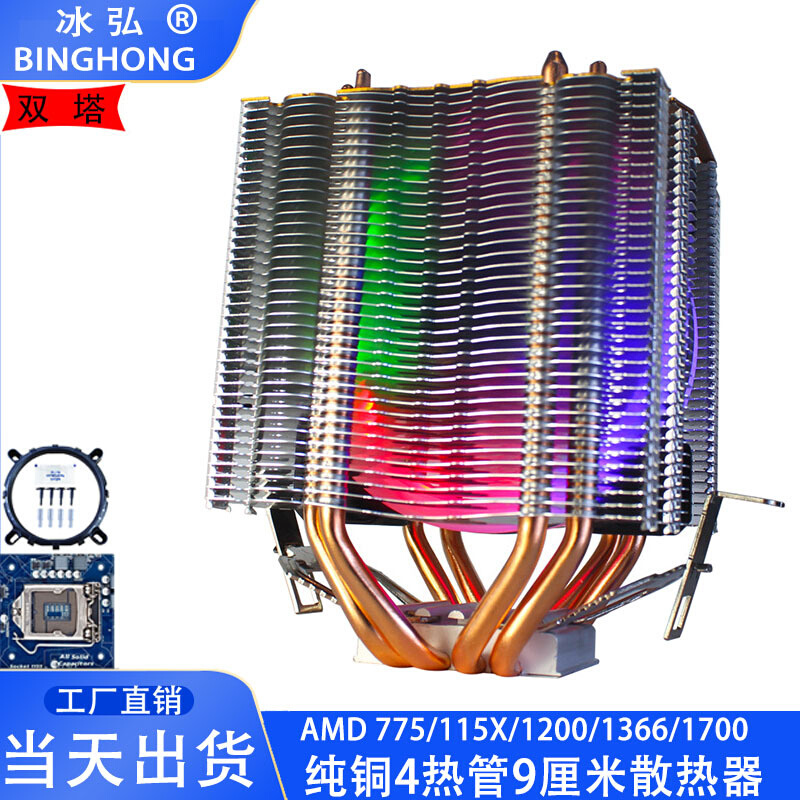 双塔纯铜4热管1700CPU散热器4pin单风扇静音9cm风扇1151温控amd
