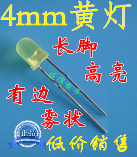 F4mm长脚黄发黄灯 黄色雾状圆头高亮LED发光二极管灯珠 指示灯
