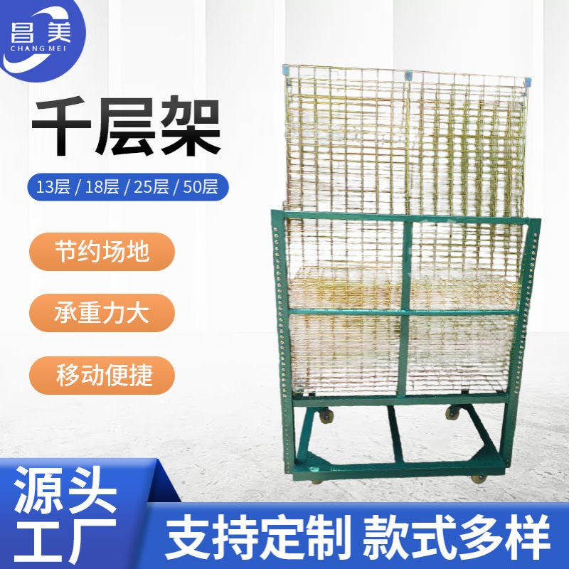 工厂直供丝印架千层架 干燥架网架玻璃架陶醉千层架电饭锅盖周转