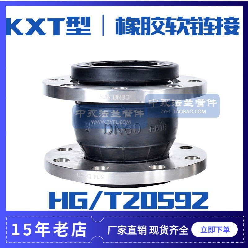 KXT型不锈钢304法兰橡胶软接头管道避震喉HG/T20592标准软连接头