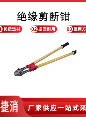 绝缘剪断钳 剪刃口硬度≥HRC55-60，可耐电压：≥3000V