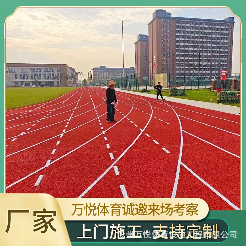 塑胶跑道混合型橡胶epdm颗粒材料施工学校操场体育场馆EPDM颗粒