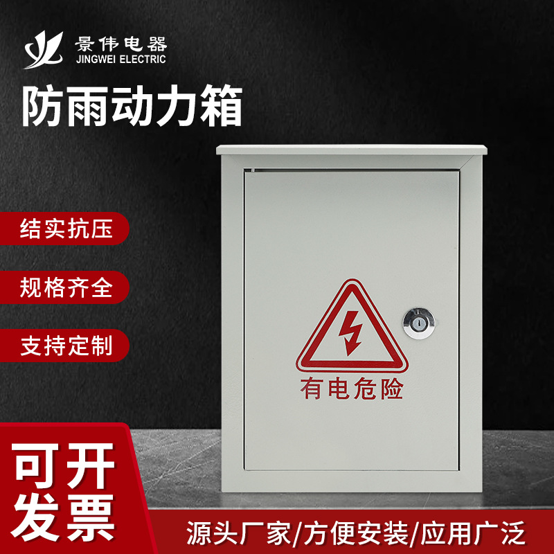 户外防雨动力箱加厚配电箱挂墙式监控箱防雨空气开关盒