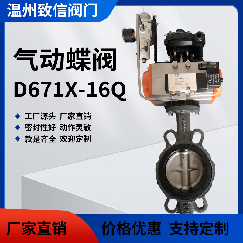 D671X气动对夹蝶阀气动软密封蝶阀气动铸铁蝶阀