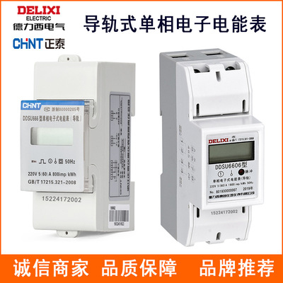 单相电子式电能表 DDSU6606 DDSU666 导轨式数显电表