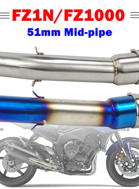 摩托测跑车FZ1000 FZ1N改装不锈钢中段烤蓝中段转接头弯管