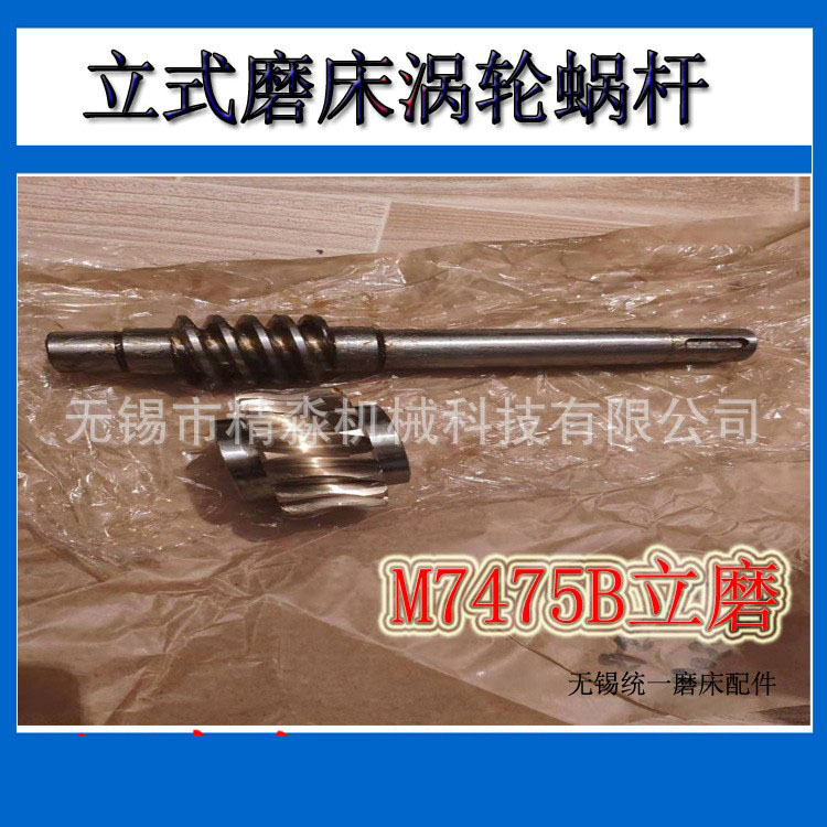 供应机床附件立磨通用配件M7475B涡轮蜗杆工作台底下标准附件通用