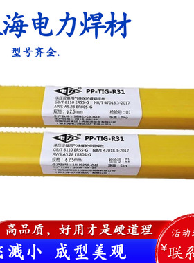 上海电力PP-TIG-321不锈钢焊丝ER321氩弧焊丝1.6/2.0mm