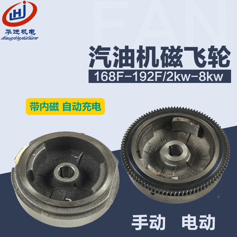 汽油机168F 173F 188F 飞轮GX160 390 2~6.5kw手动 电启动 磁飞轮