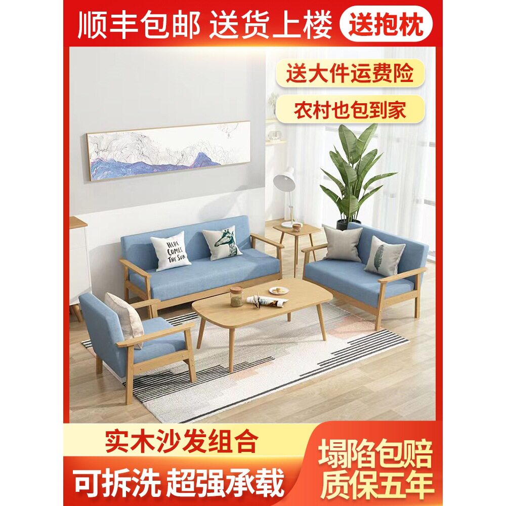 小户型现代简约实木沙发茶几套装