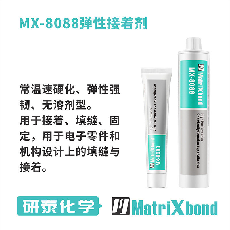 8008电子密封胶橡胶无机材料固定填缝胶水塑料金属粘接弹性胶粘剂