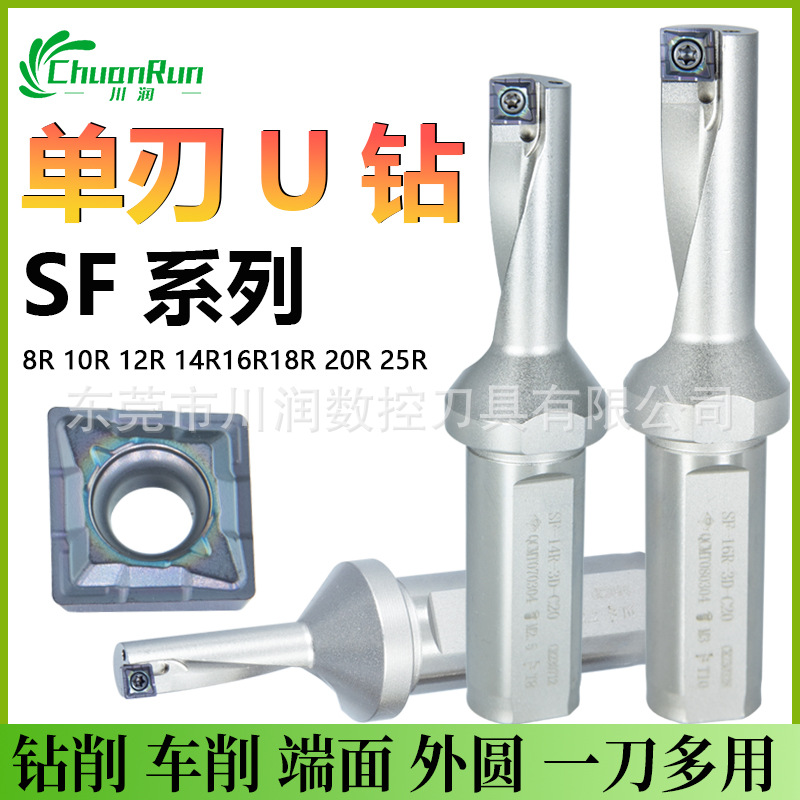 川润SF单刃U钻镗孔钻一体刀杆小直径u钻小数点特固克通装QCMT刀片