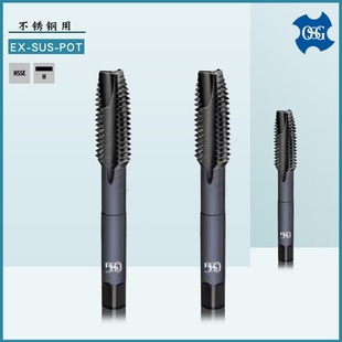 0.4 0.5 欧士机EX POT OSG不锈钢用丝锥 SUS 刃倾角丝锥M2