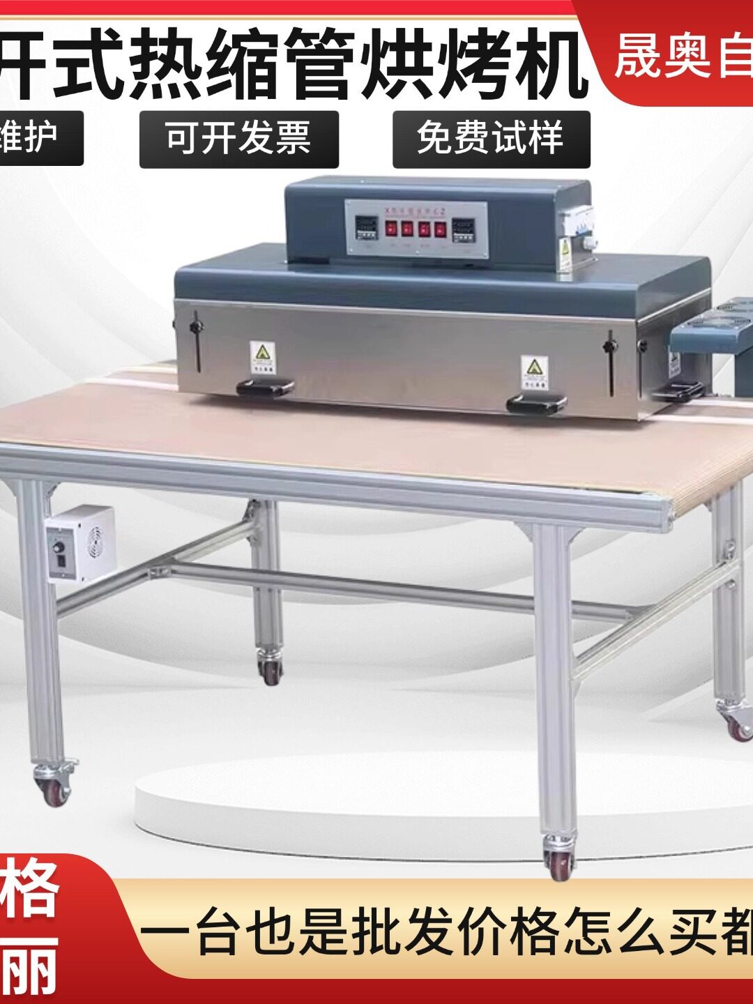小型自动热缩管烘烤机配件隧道炉红外线发热管线束绝缘套管收缩机