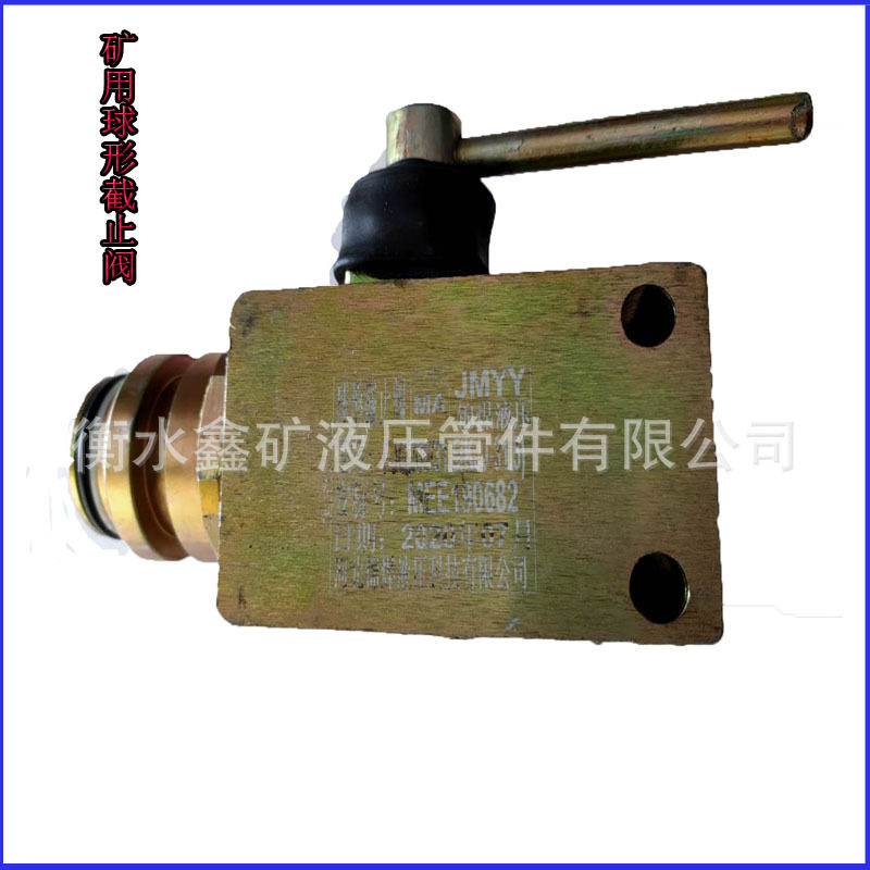 液压配件球型截止阀DN31.5/38/51矿用球阀机械阀门公母快速接头
