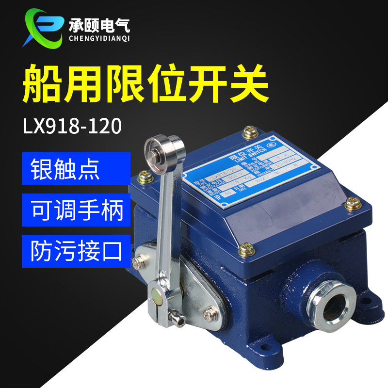 重型船用LX918-120行程开关500V5A树脂防水防腐限位开关手柄可调