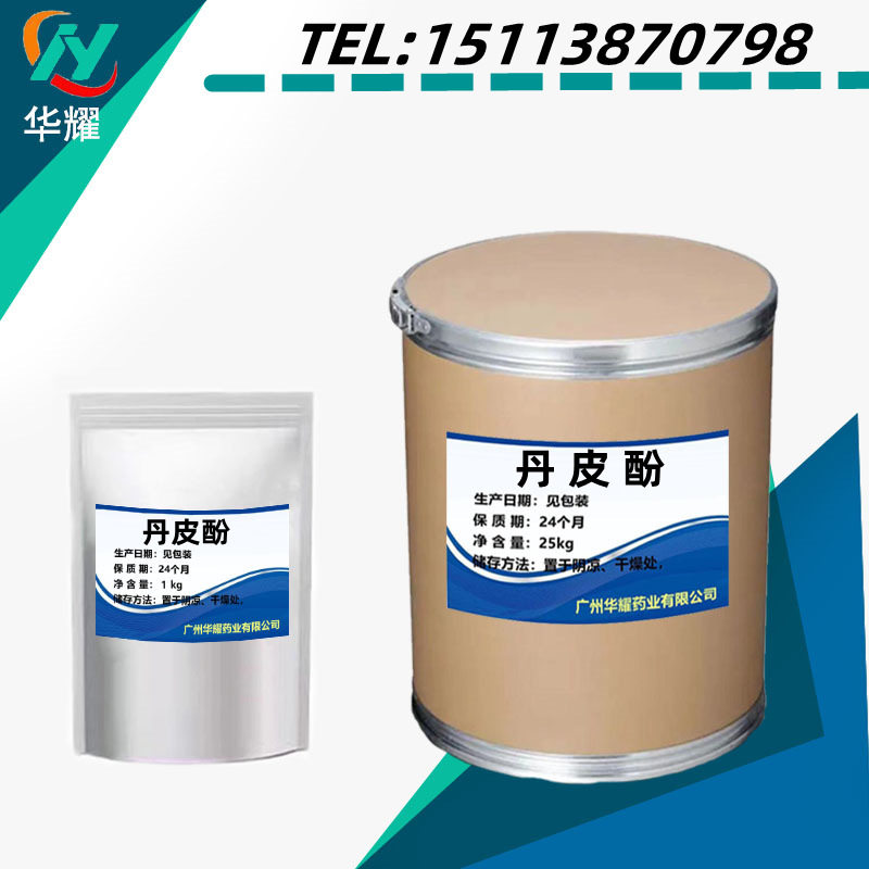 丹皮酚厂家直供高含量质量保障25kg/桶现货包邮丹皮酚1公斤