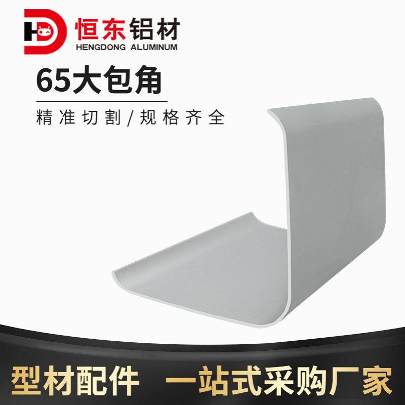 净化铝型材65大包角外包角净化车间工外墙包角无尘车间65角铝型材