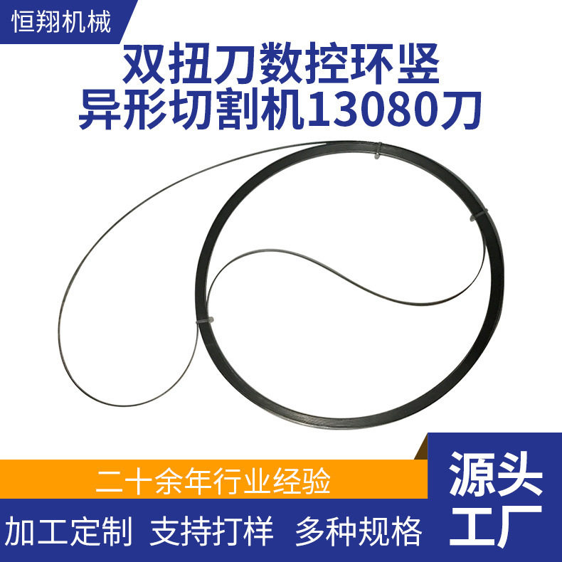 异形数控环竖刀刀带海绵机刀带环形刀海绵切割机刀带订置