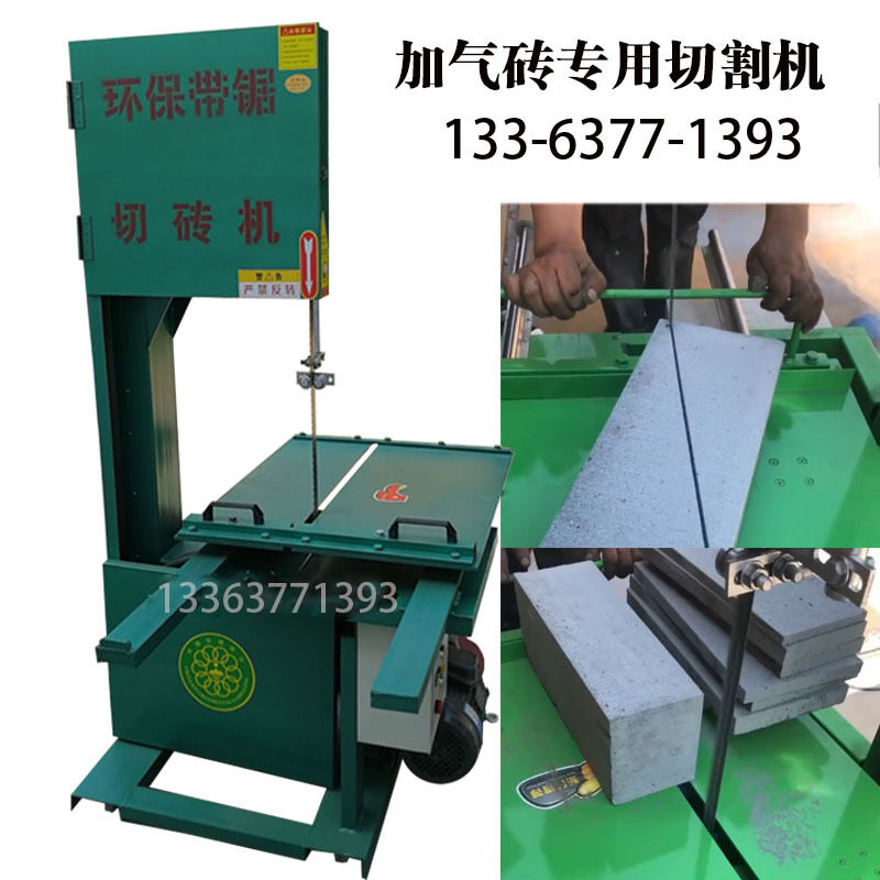 带锯立式加气块切砖机 立式环保切砖机 锯砖机 立式环保割砖机